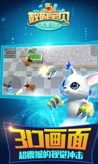 数码宝贝大作战无限金币钻石版 游戏截图